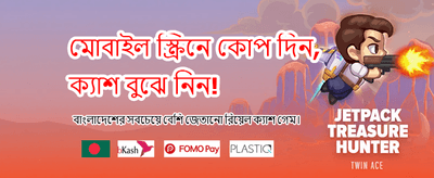 আজই আপনার বোনাস সংগ্রহ করুন