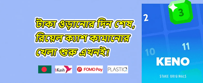 ডেইলি রিলোড বোনাস promotion