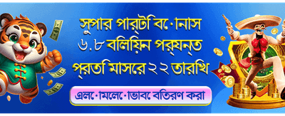 বংগোরা ভিআইপি-তে যোগ দিন